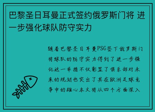 巴黎圣日耳曼正式签约俄罗斯门将 进一步强化球队防守实力 巴黎圣日耳曼正式签约俄罗斯门将 进一步强化球队防守实力