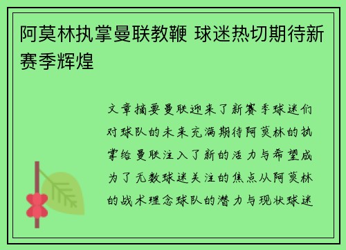 阿莫林执掌曼联教鞭 球迷热切期待新赛季辉煌 阿莫林执掌曼联教鞭 球迷热切期待新赛季辉煌