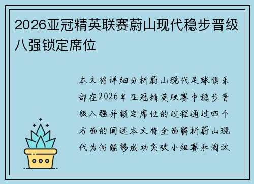 2026亚冠精英联赛蔚山现代稳步晋级八强锁定席位 2026亚冠精英联赛蔚山现代稳步晋级八强锁定席位