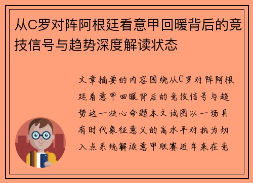 从C罗对阵阿根廷看意甲回暖背后的竞技信号与趋势深度解读状态 从C罗对阵阿根廷看意甲回暖背后的竞技信号与趋势深度解读状态