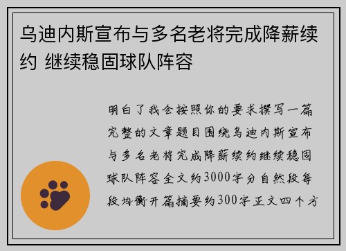 乌迪内斯宣布与多名老将完成降薪续约 继续稳固球队阵容 乌迪内斯宣布与多名老将完成降薪续约 继续稳固球队阵容