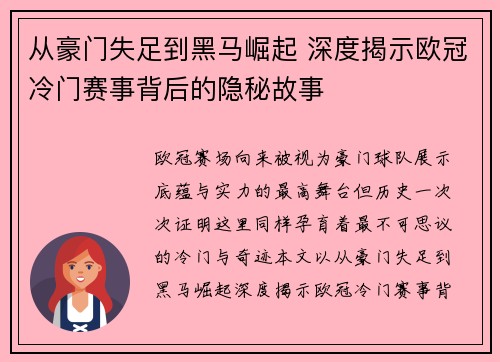 从豪门失足到黑马崛起 深度揭示欧冠冷门赛事背后的隐秘故事 从豪门失足到黑马崛起 深度揭示欧冠冷门赛事背后的隐秘故事