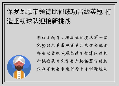 保罗瓦恩带领德比郡成功晋级英冠 打造坚韧球队迎接新挑战 保罗瓦恩带领德比郡成功晋级英冠 打造坚韧球队迎接新挑战