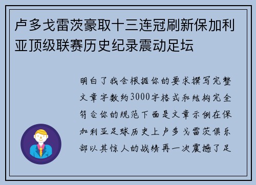 卢多戈雷茨豪取十三连冠刷新保加利亚顶级联赛历史纪录震动足坛 卢多戈雷茨豪取十三连冠刷新保加利亚顶级联赛历史纪录震动足坛