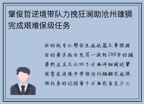 肇俊哲逆境带队力挽狂澜助沧州雄狮完成艰难保级任务 肇俊哲逆境带队力挽狂澜助沧州雄狮完成艰难保级任务