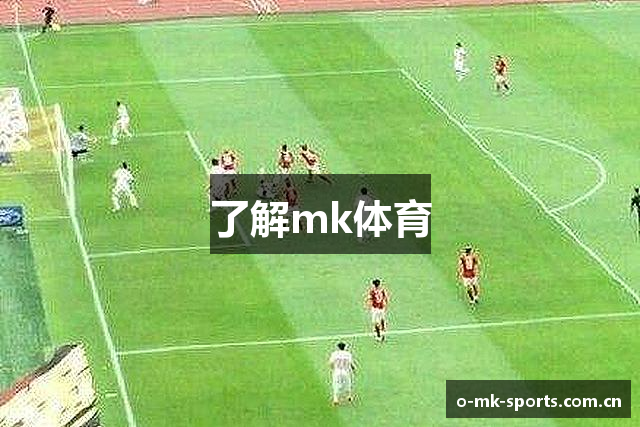 mk体育（MKSports）官网 - 登录入口·赛事资讯与比分速览